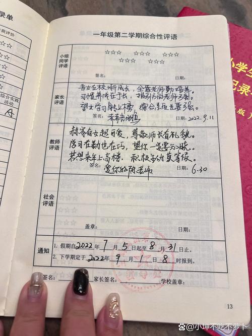 家校通家长评语简短