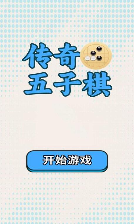 五子棋缩略图