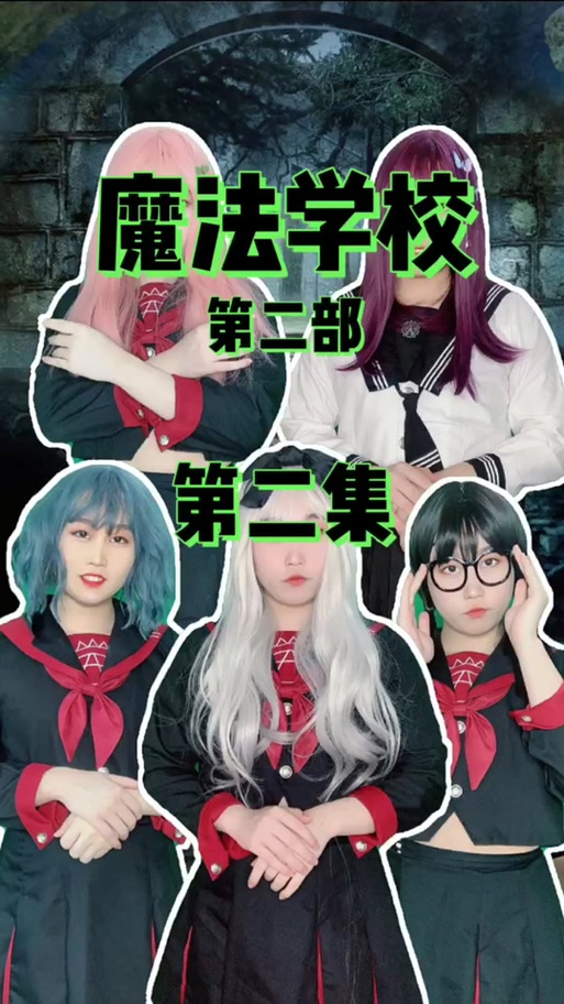 魔法学院之魔法少年第二季游戏截图