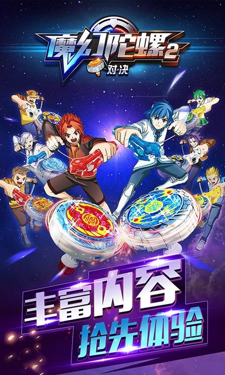 魔幻陀螺2对决免费版下载截图