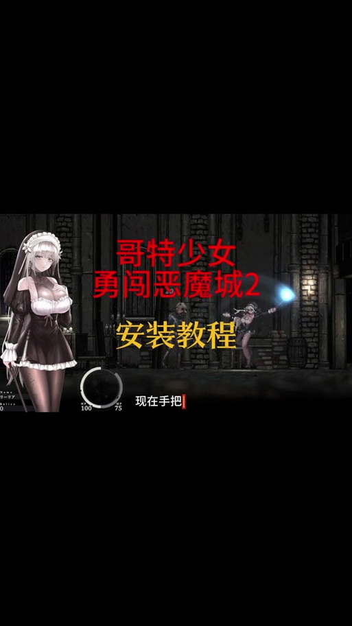 哥特少女下载安装正版截图