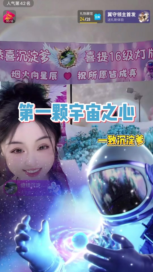 抖音太空直播是真的吗图标
