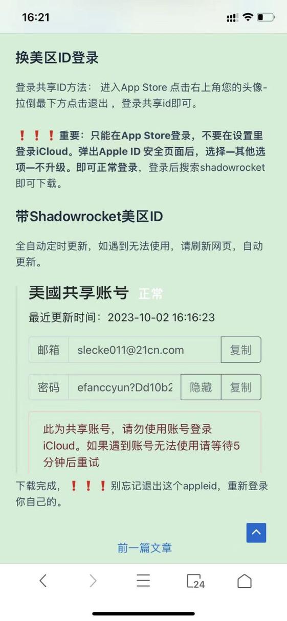 换了id苹果付费软件还能用吗截图