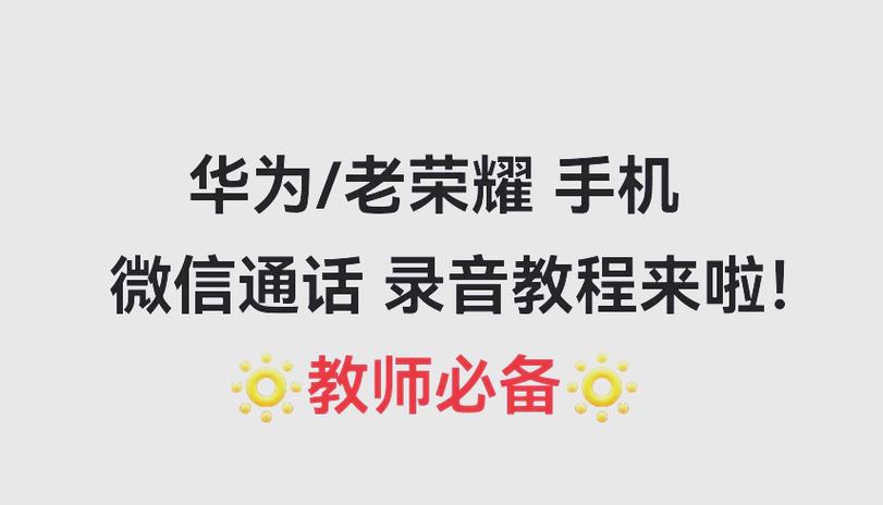 华为如何把录音发给微信好友截图