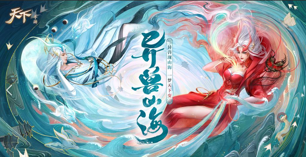 山海经异兽录游戏视频截图