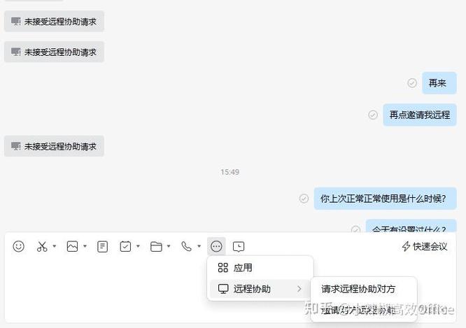微信远程协助缩略图