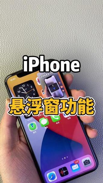 iphone浮窗设置在哪设置图标