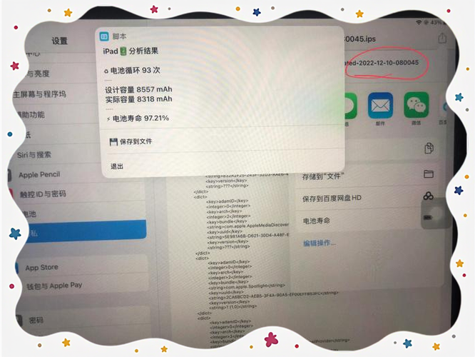 ipad电池剩余容量查询缩略图