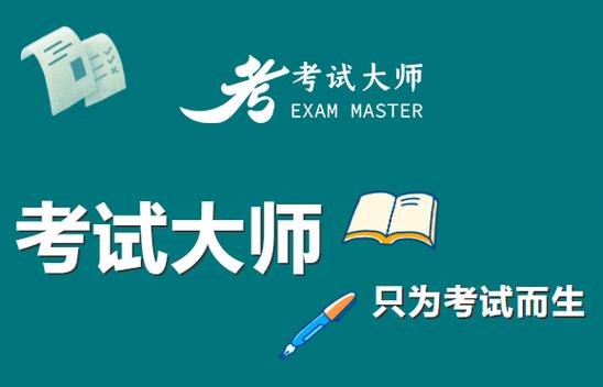 考试题库及答案大全缩略图