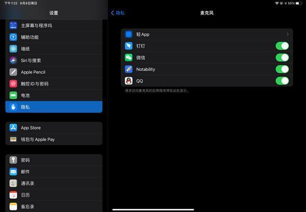 ipad麦克风在哪打开缩略图