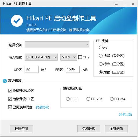 免费pe备份工具缩略图
