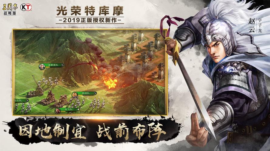 三国志战略版九游手机游戏截图