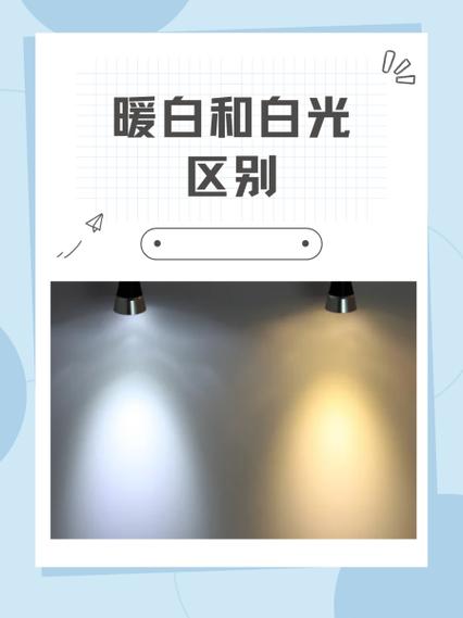 暖白光好还是白光好