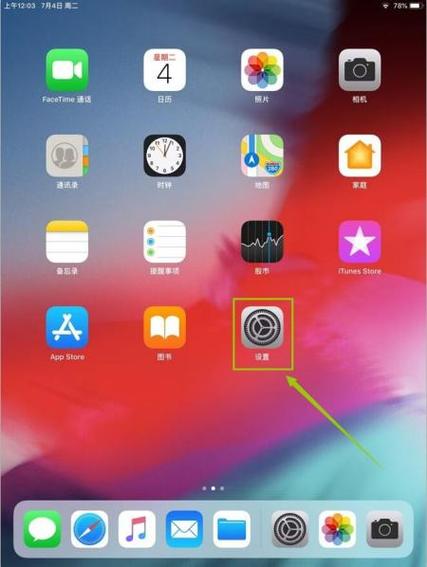 苹果平板隐藏游戏的教程截图