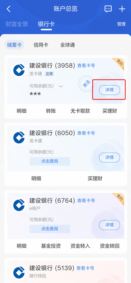 建设银行一类卡单笔限额多少截图