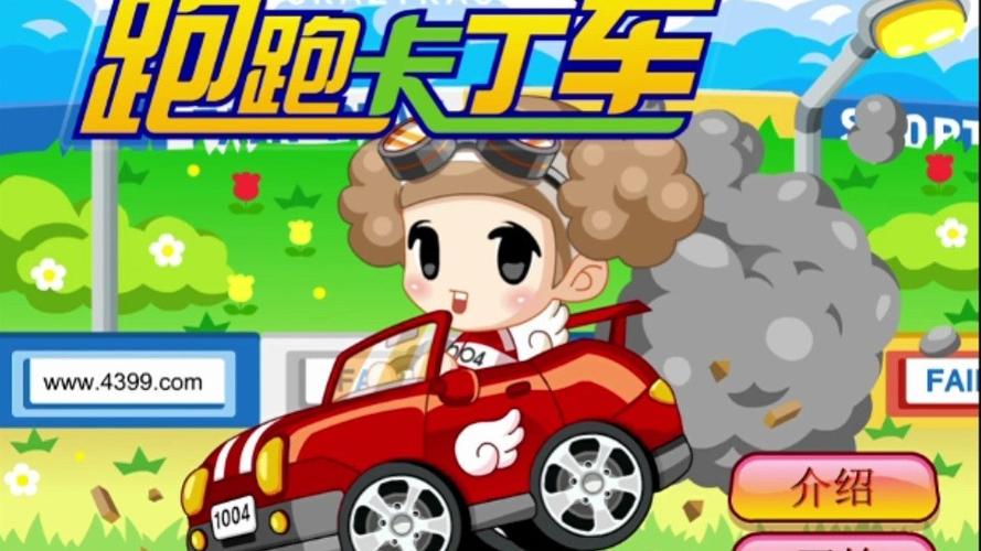 跑跑卡丁车游戏大全缩略图