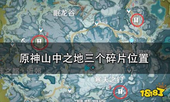 原神解冻碎片攻略截图