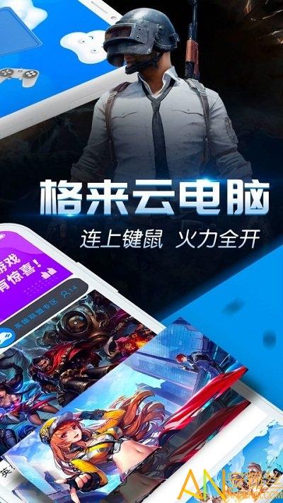 格来云电脑破解版无限时长