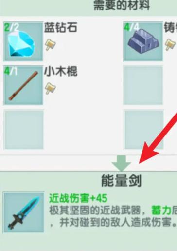 迷你世界快速使用物品教程截图