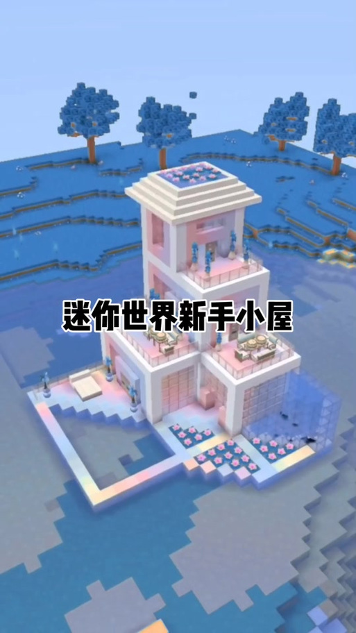 迷你世界教我怎么建房子缩略图