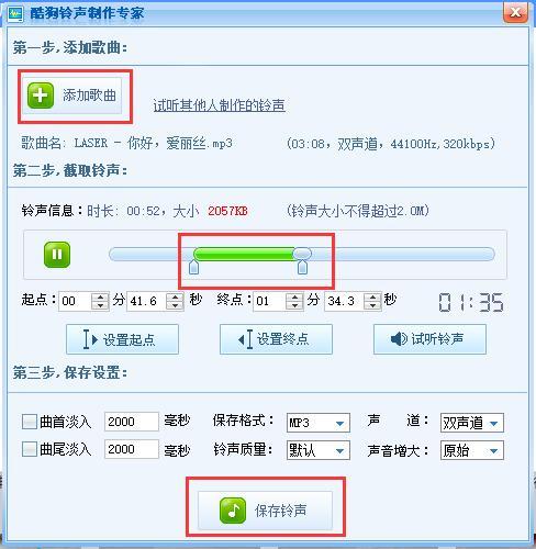 mp3如何截取音乐片段缩略图
