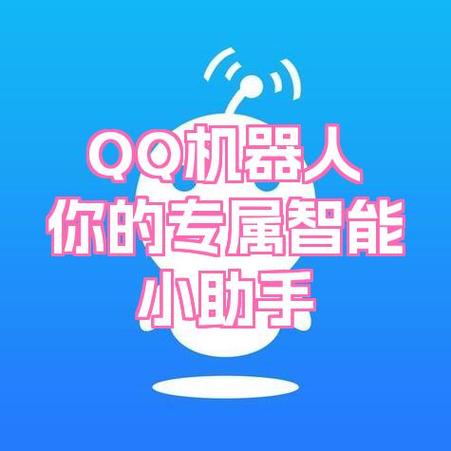 怎么把qq小号弄成机器人截图