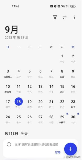 如何删除手机日历