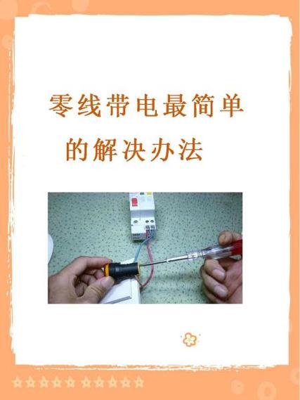 地线带电最简单三个步骤图标