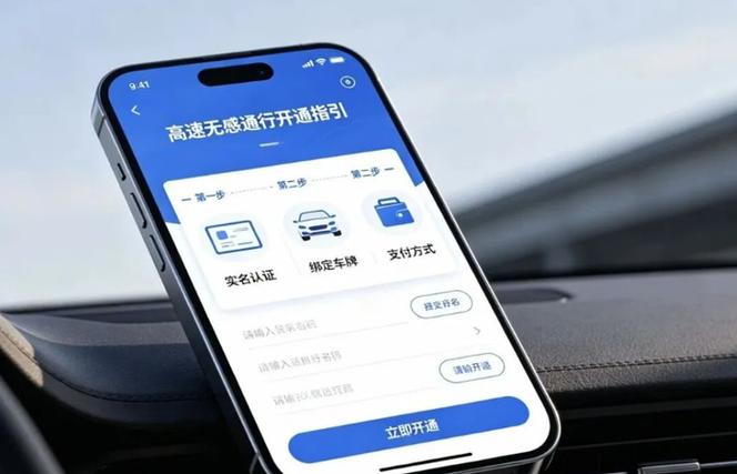 高速公路ETC实现分段收费截图