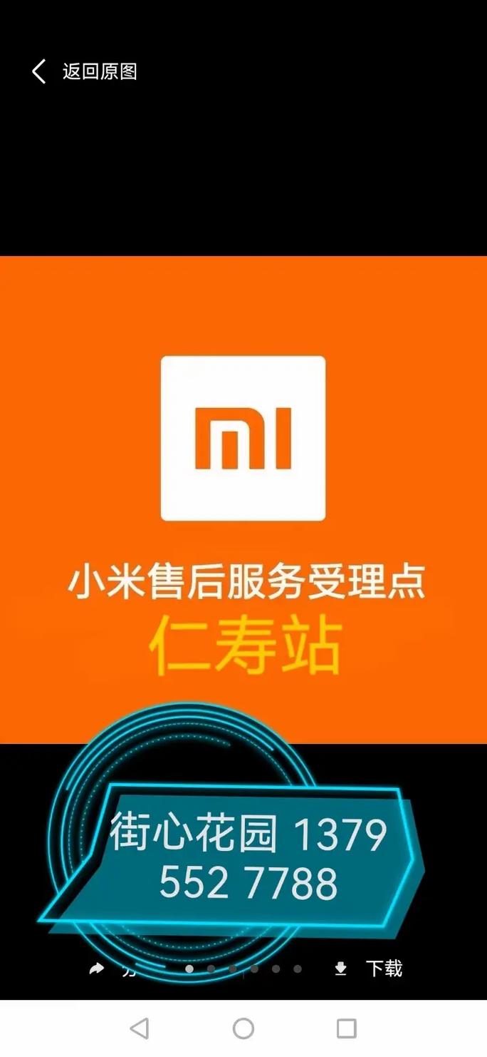小米官方售后维修中心截图