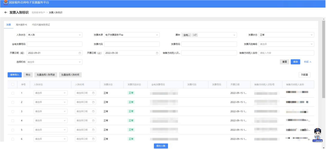 电子税务局怎么录入银行信息图标