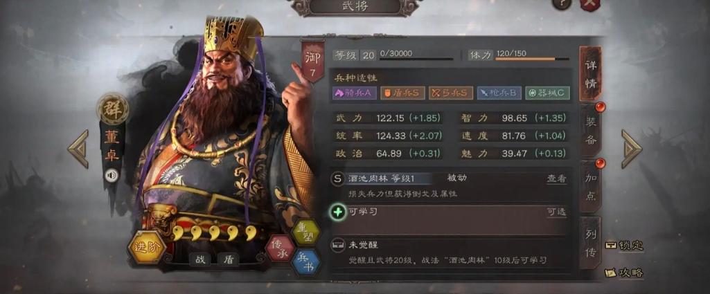 三国志战略董卓攻略