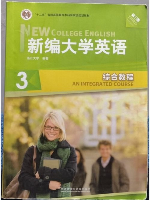 大学综合英语教程3电子版截图