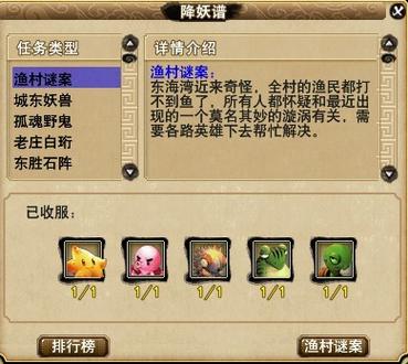 梦幻西游降妖谱奖励截图