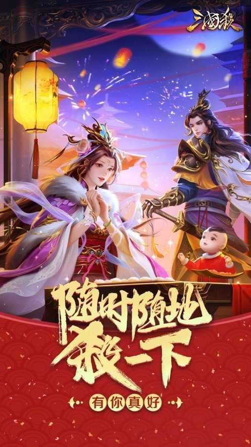三国杀安卓内购破解版缩略图