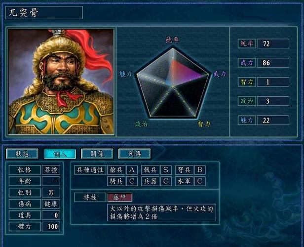 三国志11sire自定义技能截图