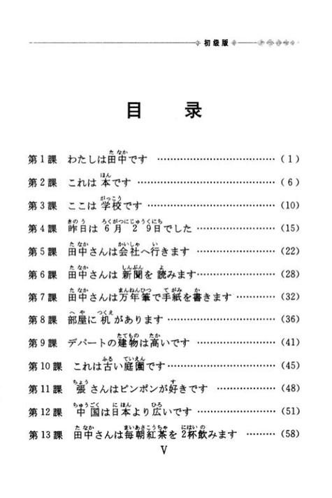 标准日本语电子书破解