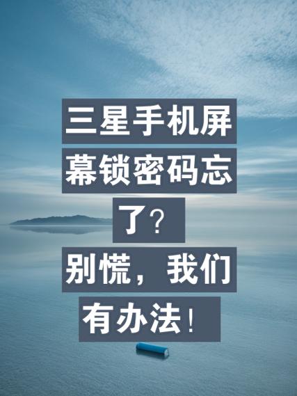 红米note忘了锁屏密码截图