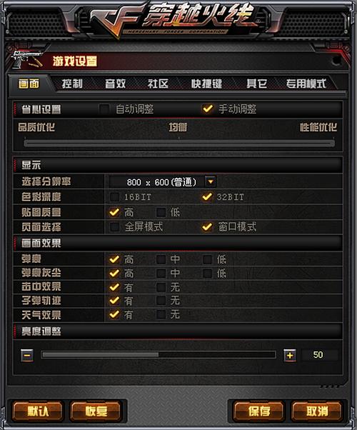 cf怎么打开麦克风权限缩略图