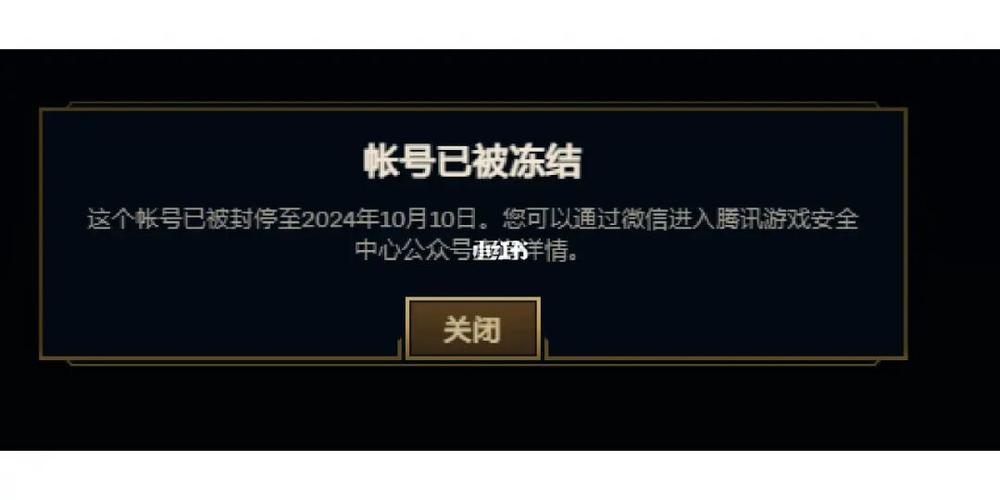 英雄联盟账号解冻缩略图