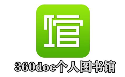 360个人图书馆官方下载截图