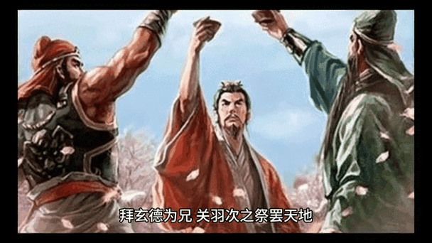 三国志11结义条件缩略图