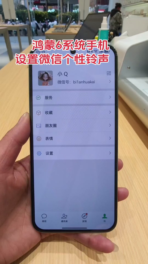 鸿蒙6.0微信来电铃声设置