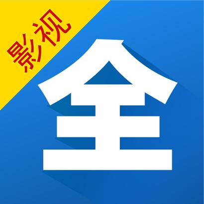 影视大全app下载缩略图