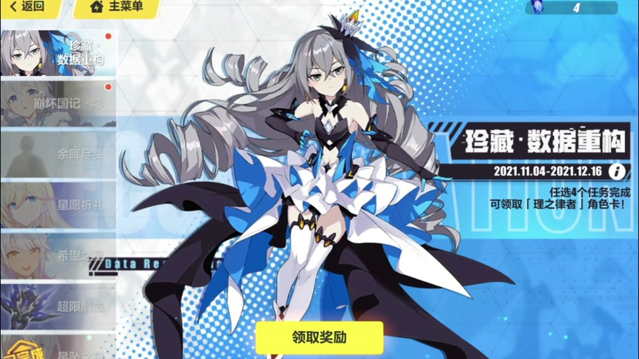 崩坏三开放世界委托刷新时间截图