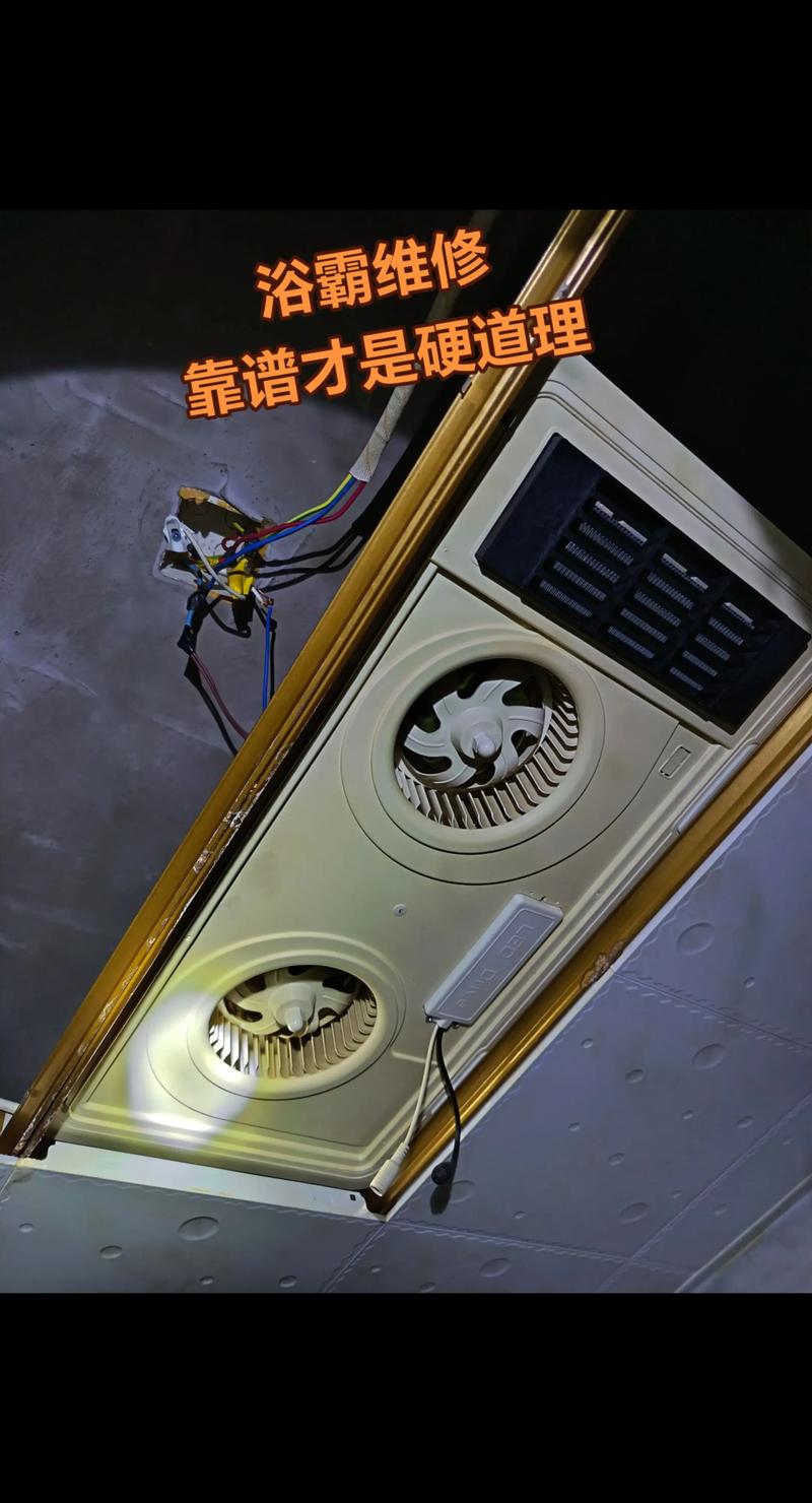 浴霸维修缩略图