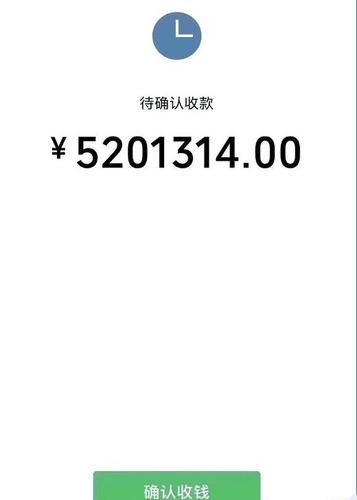 微信一次转账最多能转多少截图
