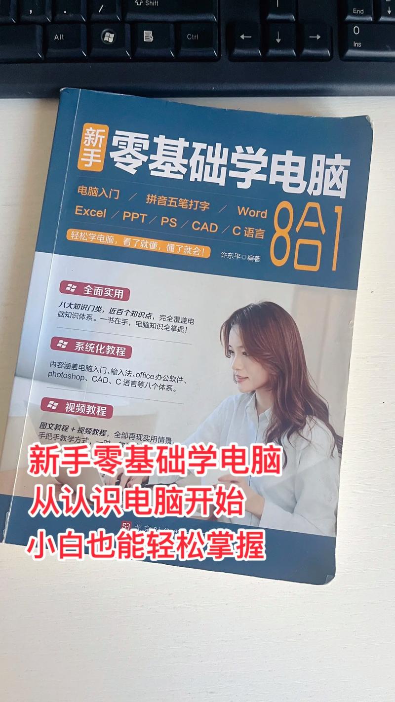零基础学电脑的自学软件缩略图