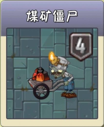 矿车僵尸截图