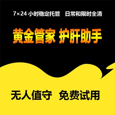 黄金助手脚本下载安装缩略图
